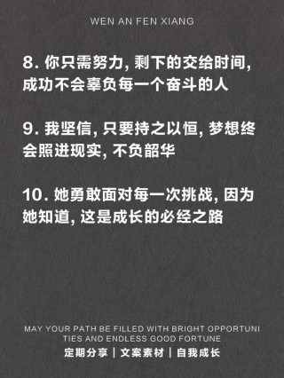 你的朋友圈，更精彩！鼓舞人心的励志文案大放送