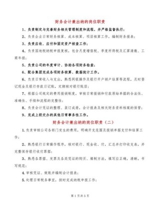 会计岗位的基本工作职责是什么