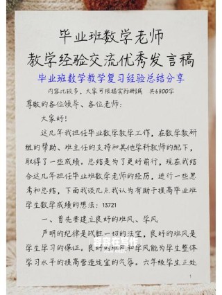 毕业班班主任发言稿大全