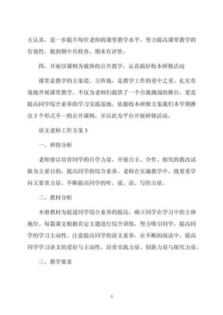 语文教师教学工作计划五篇