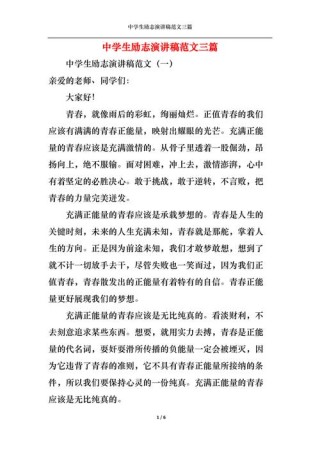 关于励志的发言稿大全