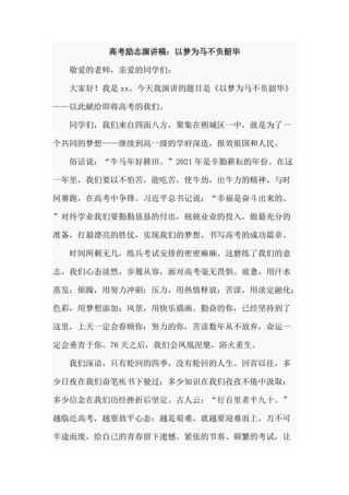 关于高三的励志发言稿