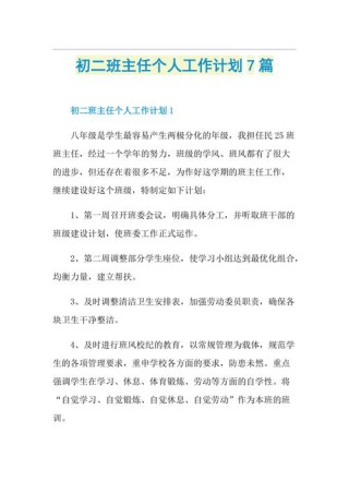 初二班主任教学个人工作计划