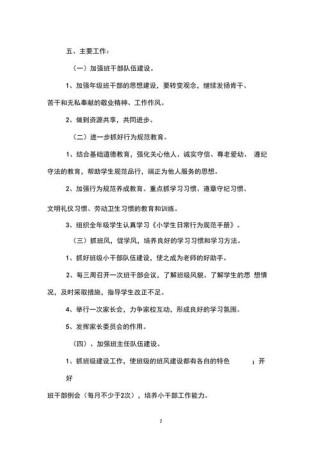 老师德育工作计划