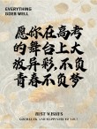 为高考生加油的创意文案