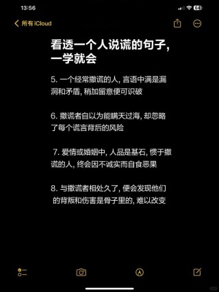 说谎的语录揭露谎言的真相