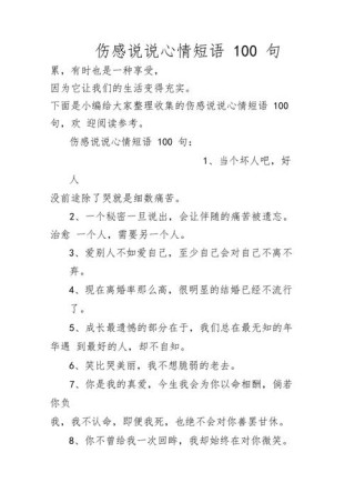 简短伤感说说经典100句