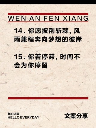 朋友圈励志文案精选：点燃你的激情，照亮你的未来