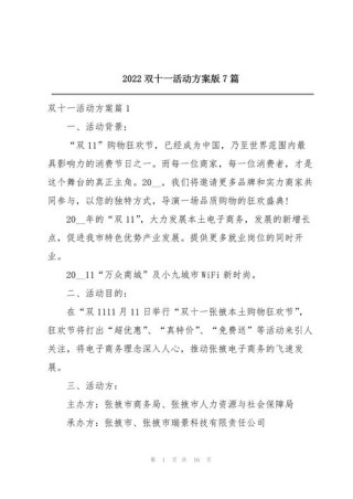 2022欢庆双十一活动策划案