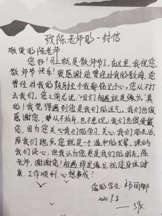 送给教师的表扬信