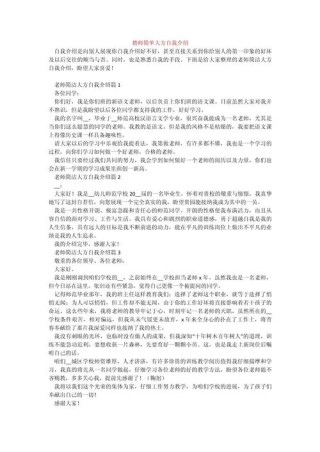 教师简单大方的自我介绍