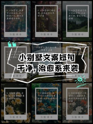 别墅推广文案怎么写才能吸引客户？