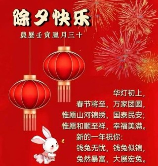 2023年兔年问候祝福语