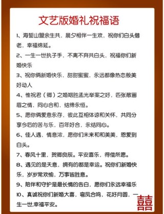 喜结良缘的婚礼祝福语