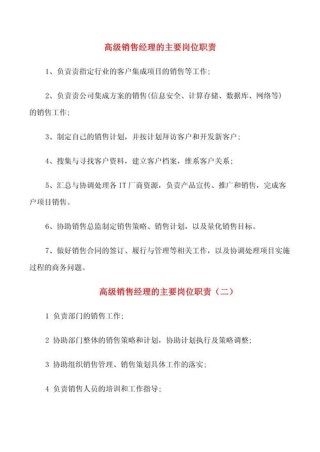 关于做销售经理的主要职责有哪些