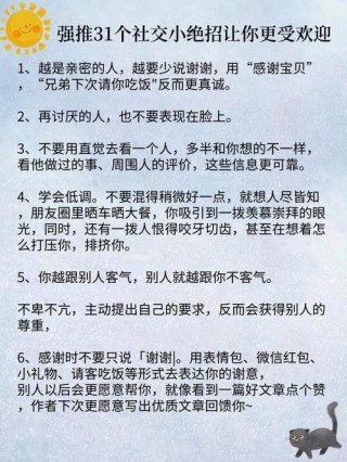 抢救你的社交技能，让你成为最受欢迎的人