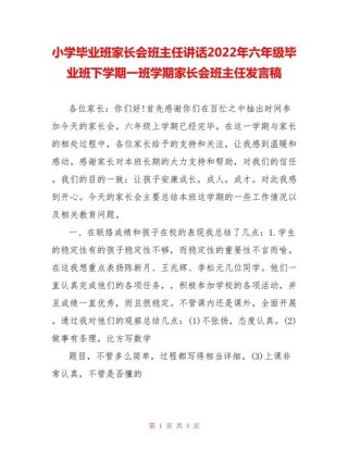 毕业班班主任发言稿大全