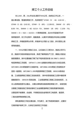 焊工总结600字