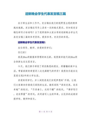 关于迎新晚会的发言稿