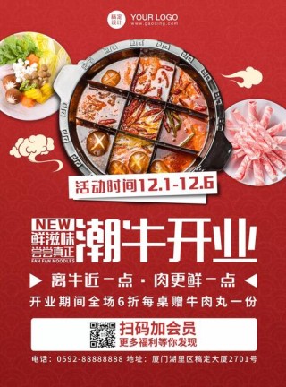 2021年火锅店开业祝福语