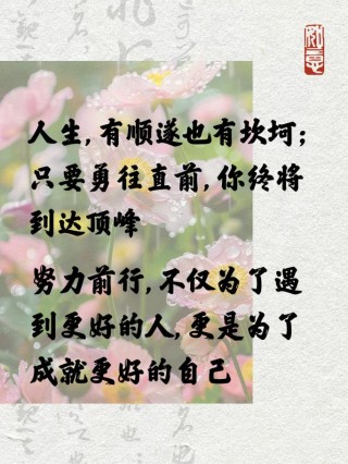 朋友圈励志文案 | 激励人心、战胜困难