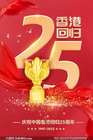 香港回归25周年祝福语最新