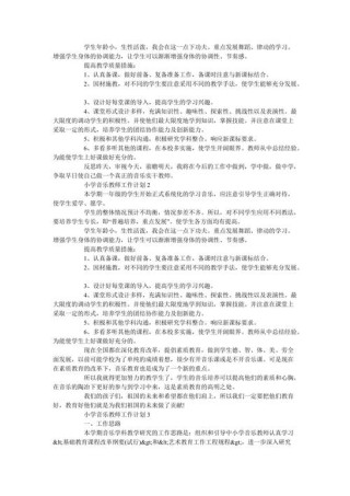 六年级音乐教师工作计划