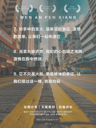 朋友圈励志文案：点燃心中的火焰，点亮人生之路