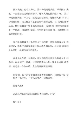 高三励志发言稿精选