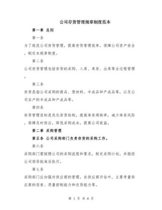 关于管理公司的规章制度范文