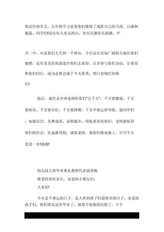 毕业典礼教师发言稿大全