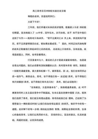 高三励志发言稿范文