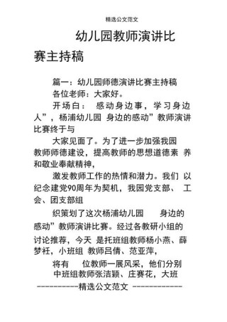 演讲比赛的主持稿精选