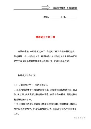 物理老师教学工作计划五篇范文