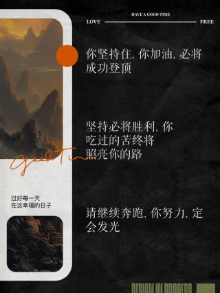 朋友圈励志文案 | 燃起斗志，共勉前行