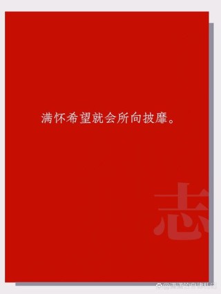 朋友圈励志文案：鼓舞人心的心灵鸡汤，点燃你的内心之火