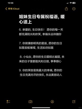 朋友圈的闺蜜生日祝福语