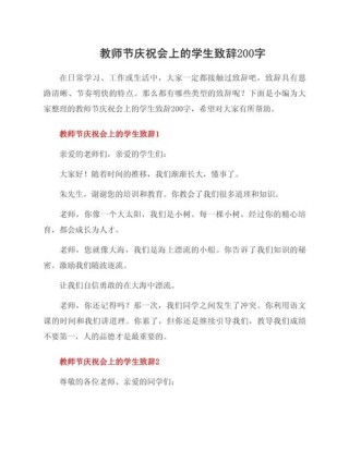 关于教师节的发言稿素材