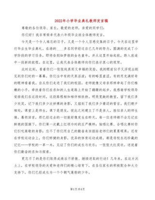 毕业典礼教师发言稿精选