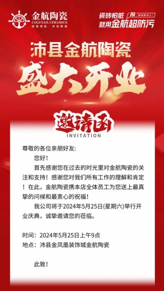 2022开业海报的祝福语