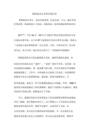 教师面试时自我介绍简短