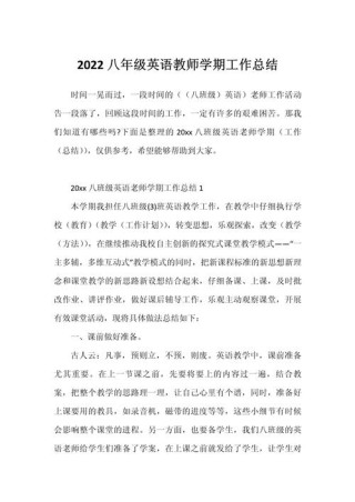 八年级英语教师工作总结