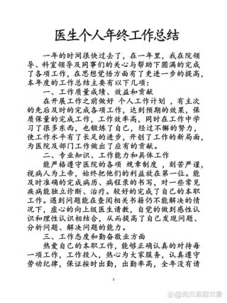 医师年终个人总结简短100字