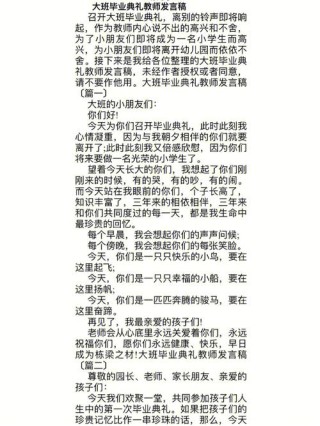 毕业典礼班主任发言稿素材