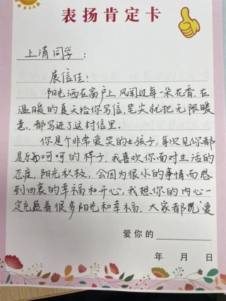 学生的公开表扬信