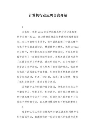 计算机的求职自我介绍