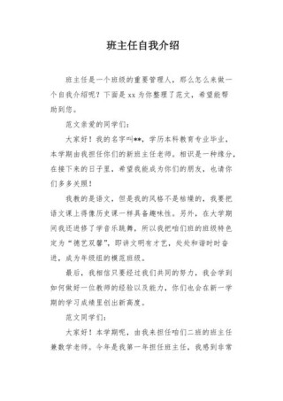 关于班主任的自我介绍大全