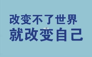 抢个好男人，从改变自己开始