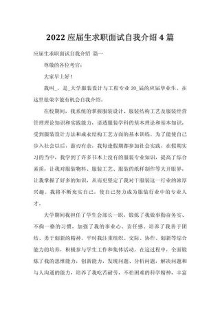 关于应届生求职自我介绍范文