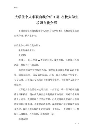 关于求职的自我介绍